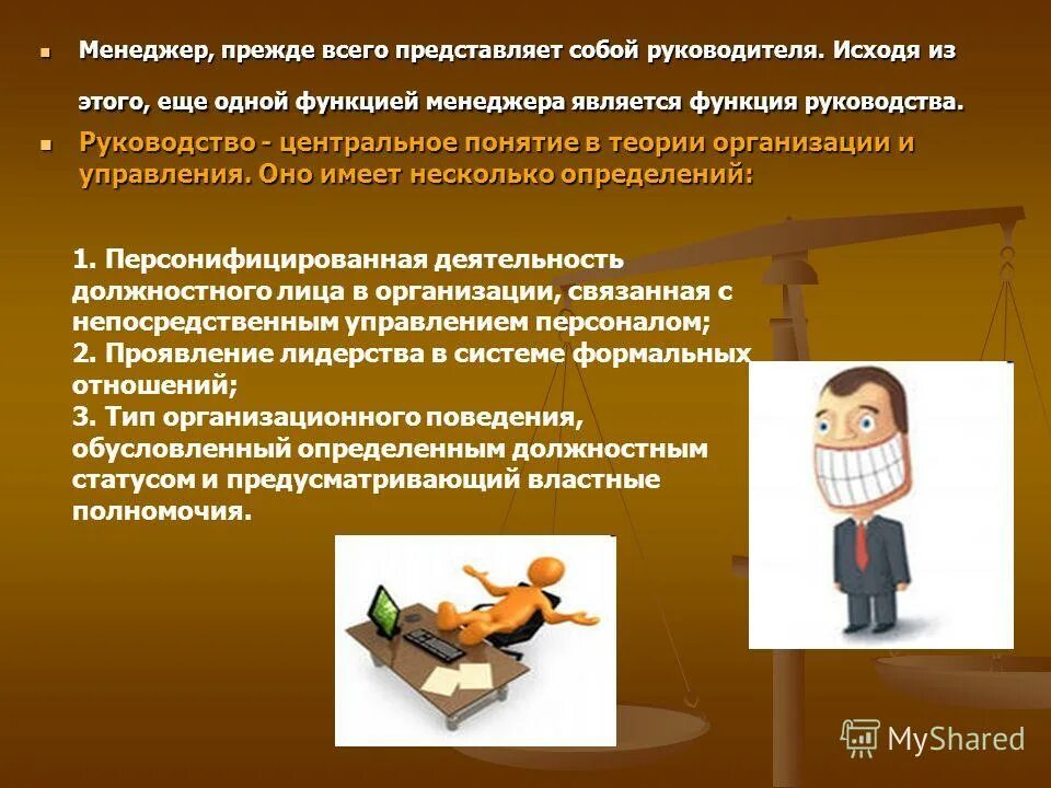 Роли профессиональной деятельности менеджера. Рациональное управление. Менеджмент презентация. Менеджером является. Особенности труда менеджера.