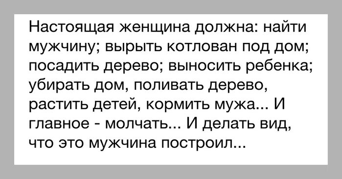 Буду содержать мужчину. Настоящая жена. Настоящая жена должна быть. Настоящая женщина. Характеристика настоящей женщины.