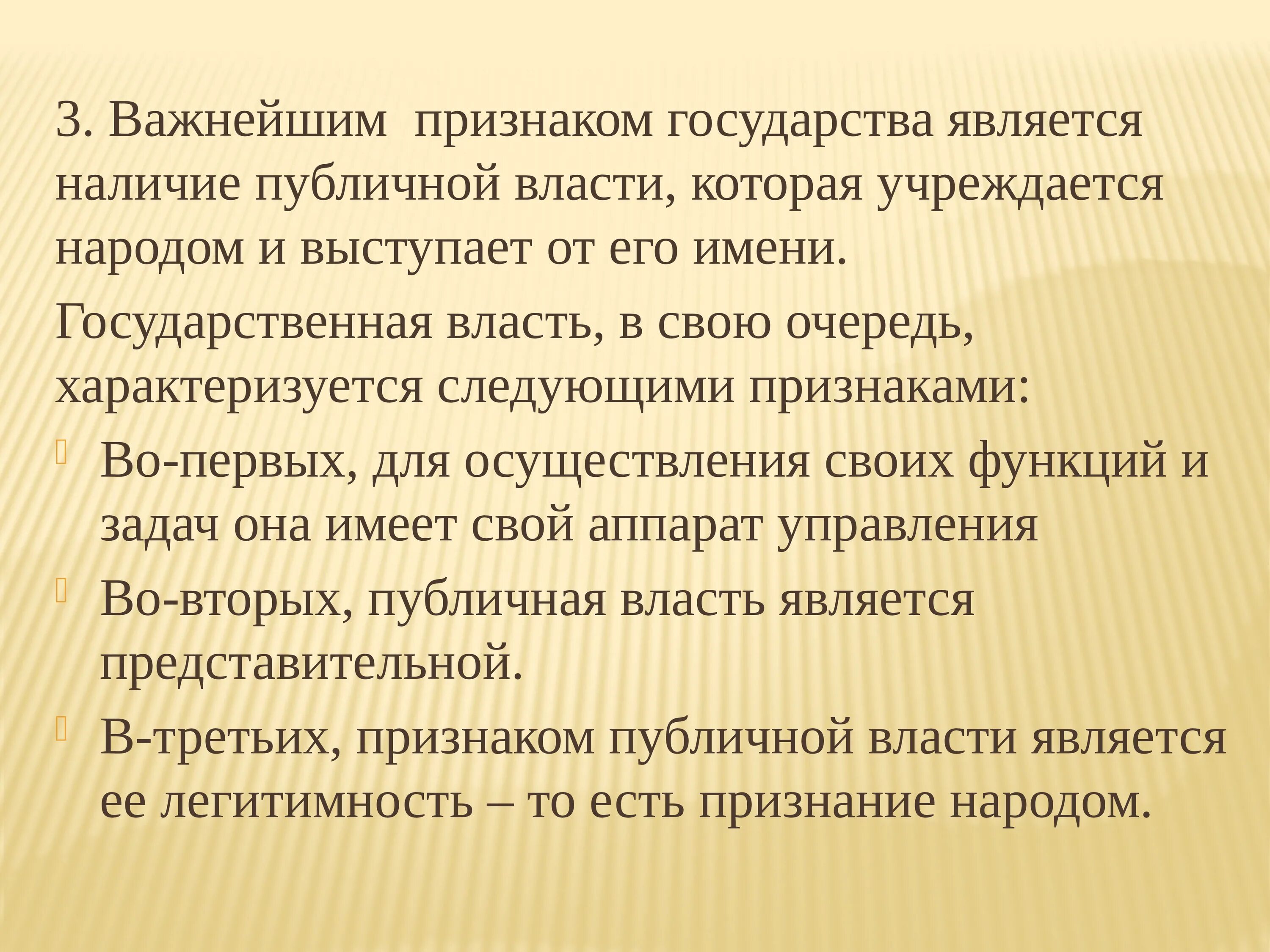 Сущность государства презентация. Классовый подход к сущности государства. Презентация на тему сущность государства. Признаки государства. Теория элит государства