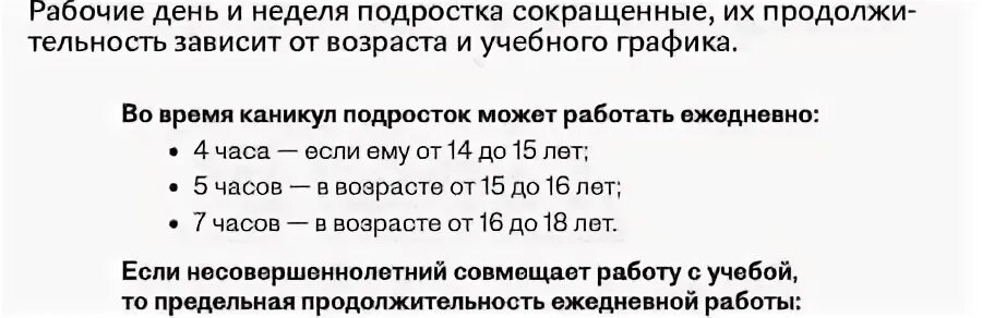 Сколько часов может работать несовершеннолетний в неделю