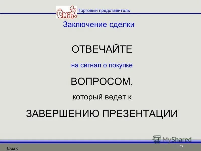 1с предприятие 8 управление торговлей базовая версия. управление торговым предприятием. данные заказчика. торговый представитель работа. торговый учет 1с.