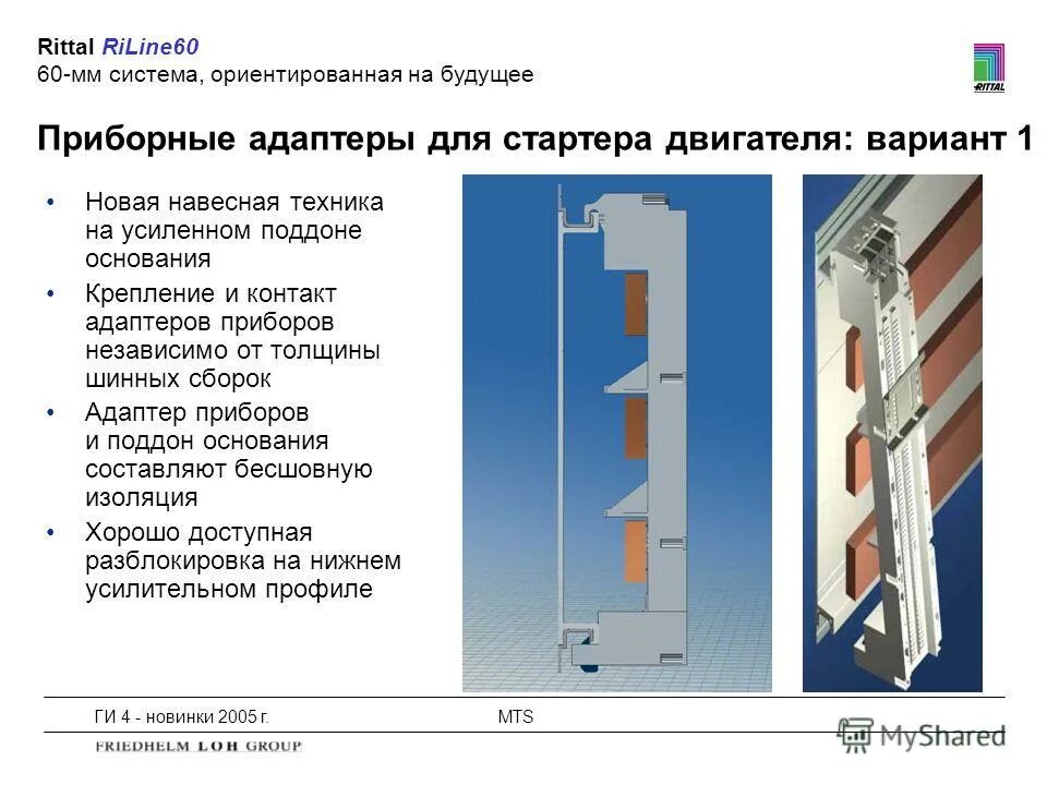 Риттал ошибка 10. Тп 4ги. Печка газовая elitech тп 4ги. Сквозная шина питания ввода/вывода в. Шинные системы riline токовые трансформаторы.