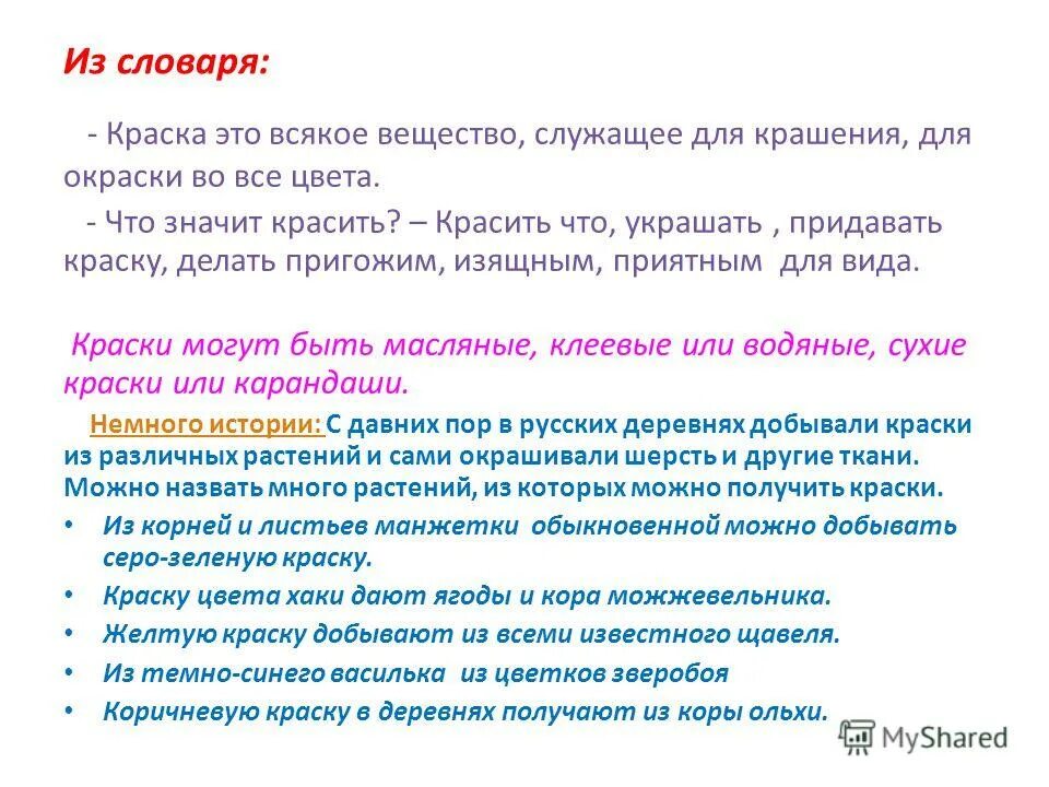 Сонник помада красить. Набор украшать не значит красить пасхальный. Классификация красителей. Маркировка трубопроводов гост окраска трубопроводов. Не место красит человека а человек.