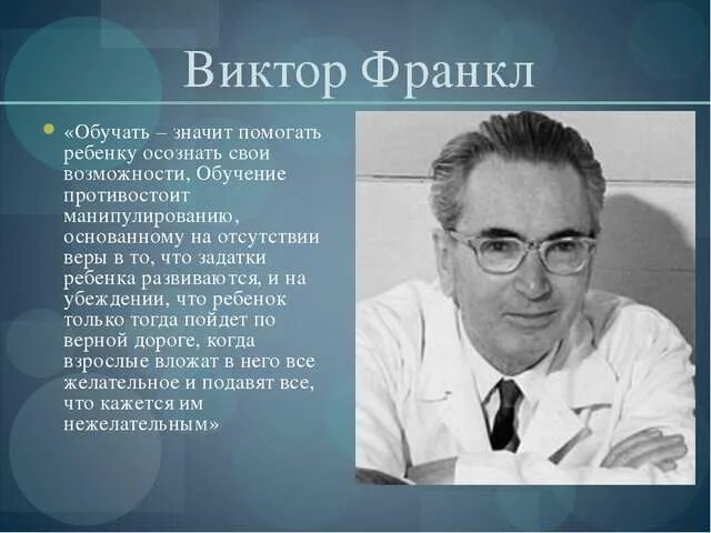 Виктор франкл цитаты. Виктор франкл цитаты. Виктор франкл о том как оставаться человеком в нечеловеческих. Высказывания виктора франкла. Цитаты виктора франкля.