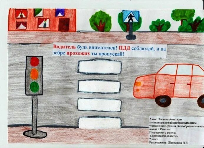 Рисунок ПДД. Плакат ПДД. Плакат на тему дорожное движение. Название рисунков по правилам дорожного движения. Водитель соблюдай пдд