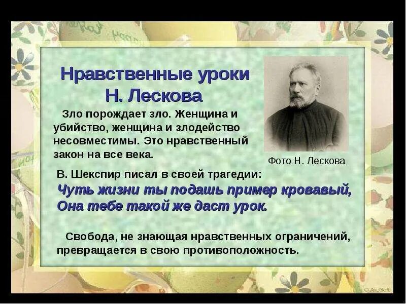 Лесков урок 8 класс. Лесков урок 8 класс. Н. Старый гений проблематика. Николай лесков старый гений.