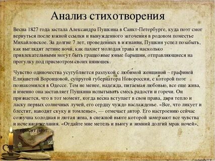 Композиция стихотворения пушкина поэт