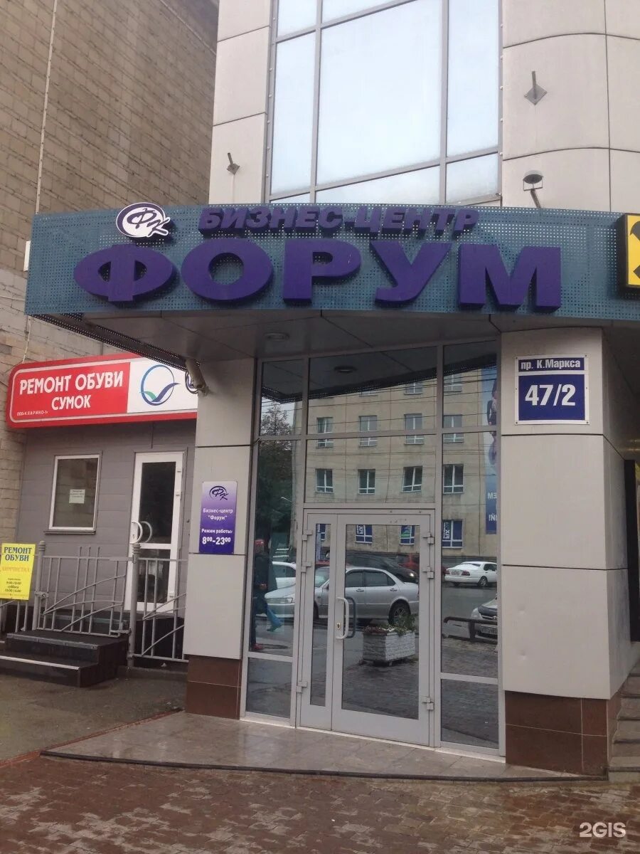 Новосибирск, проспект карла маркса, 47/2. Карла маркса 47/2. Проспект маркса 47 2. Проспект маркса 47 2. Проспект маркса 47 2.