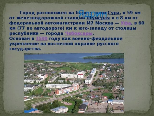 Где находится город шумерля. Город шумерля сура. шумерля презентация. шумерля город где находится. шумерля численность.