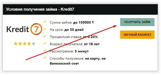 Credit7 займ. Кредит 7 займ. Credit7 логотип. Кредит 7 личный кабинет. Кредит севен займ