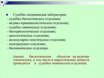 Объекты судебно биологического исследования