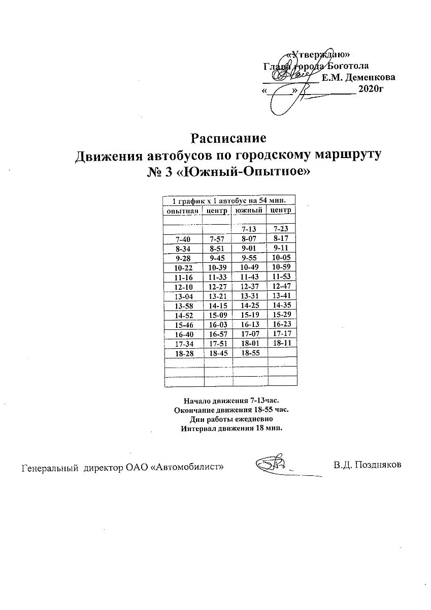 автобус 3 расписание на сегодня. расписание 4 маршрута соликамск автобусов. расписание автобусов 101 заволжье городец. автобус 3 расписание на сегодня. автобус 3 расписание на сегодня.
