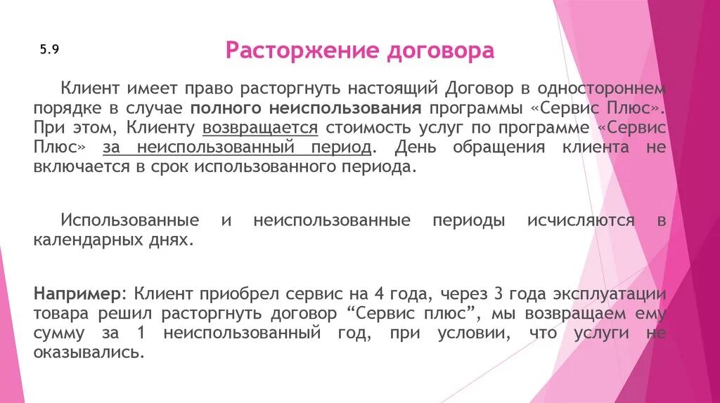 Пункт в договоре о расторжении договора. Как расторгается договор. Пункт расторжения договора в одностороннем порядке. Обоснование расторжения договора. Сторон право на одностороннее