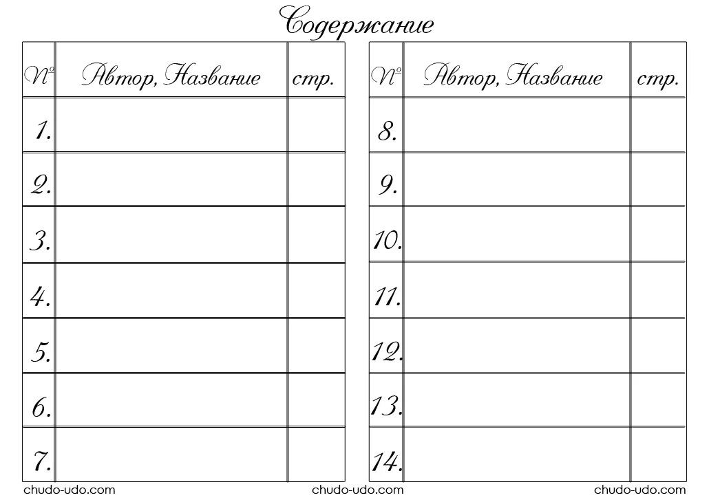 Читательский дневник кабан. Дневник читателя распечатать образец. Читательский дневник дневник. Читательский дневник шаблон. Дневник по внеклассному чтению.