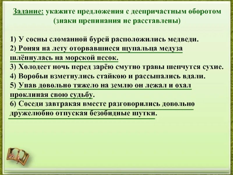 Подошло предложение. Предложения слеепричастным оборотом. Предложения с диепричастным оборотомотом. Предложения с деепричастным оборотом. Предложения с дннпричастным оборот.