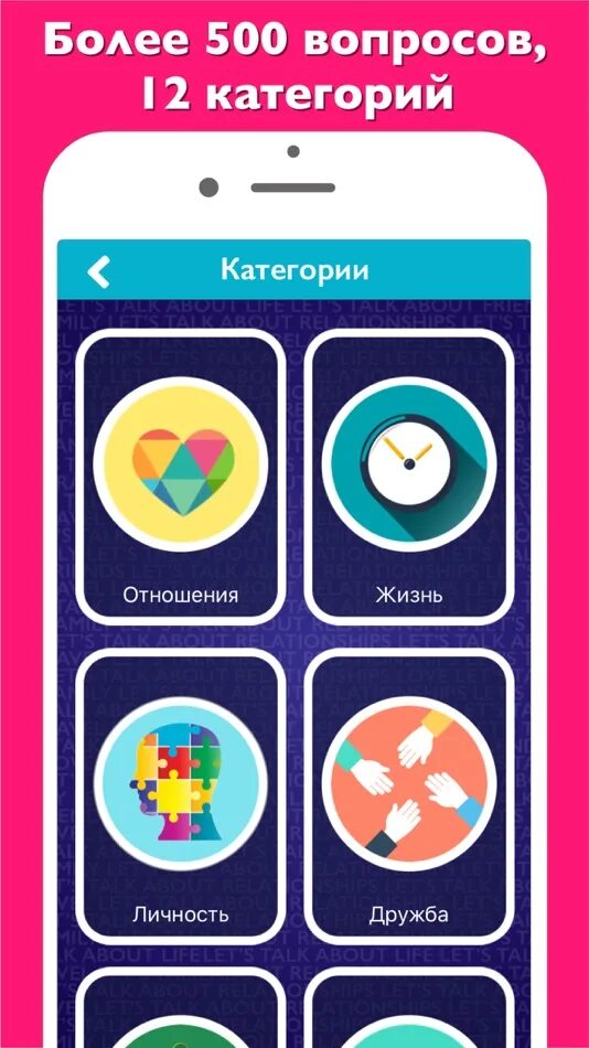Игры вопросы приложение. Приложение игры. социальная игра «поговорим?». интеллектуальная игра приложение. приложение игра вопросы.