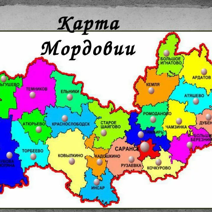 Карта Республики Мордовия с районами. Карта Республики Мордовия по районам. Карта Мордовии с районами. Республика Мордовия физическая карта.
