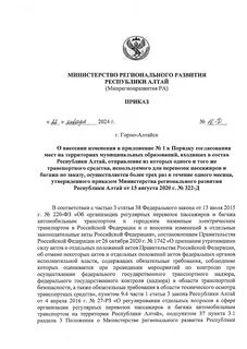 Приказ министерства регионального развития