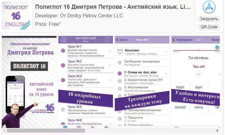 Полиглот 16 3 урок. Английский 16 уроков с Дмитрием Петровым. Программа полиглот. Полиглот приложение.