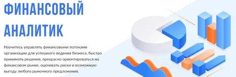 Вакансии финансового аналитика