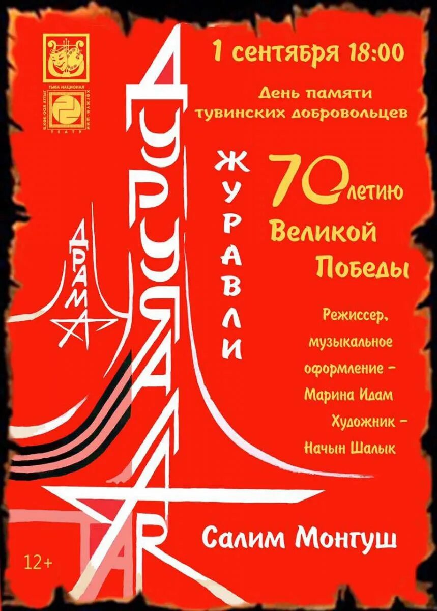 чита репертуар драмтеатра. шагаа празднование народные гуляния. муздрамтеатр кызыл афиша. тыва театр афиша. афиша театр кызыл.