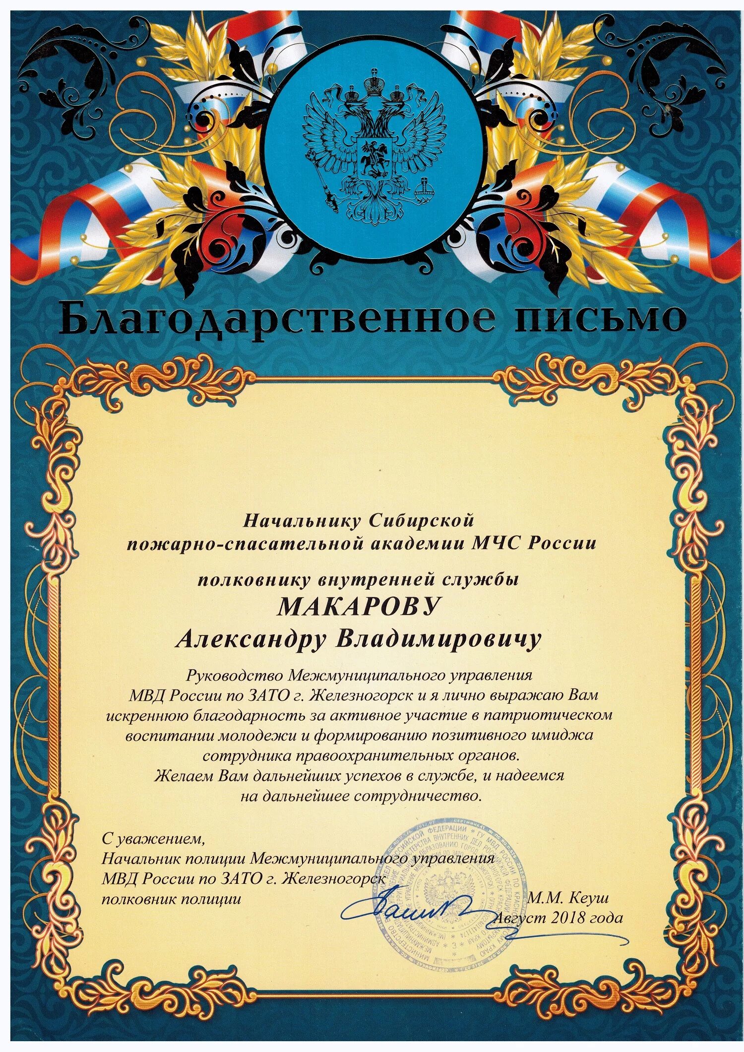 Три благодарность. Активная жизненная позиция благодарность. Благодарственное письмо за активную жизненную позицию. Благодарственные письма за активную жизненную. Благодарность директору.