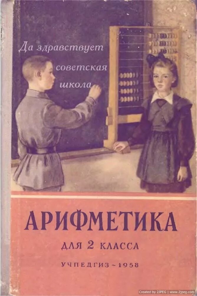 Советские учебники. Советские книги. Советские учебники математики. Советский учебник арифметики. Учебники по математике 60 годов