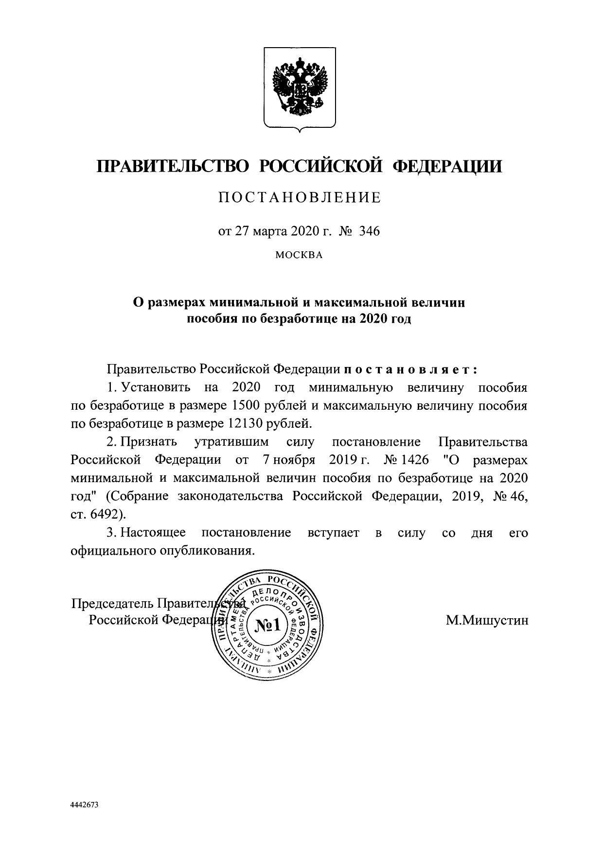 Постановление рф 703. Постановление правительства РФ от 08.07.1997 n 828.... Постановление правительства РФ 132-4 от 03.02.2017. Постановление правительства 854 от 12 декабря 2007 года. 792 Распоряжение правительства РФ маркировка.