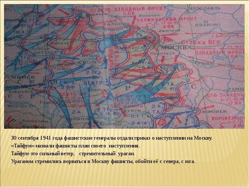 Карта ноябрь 1941. 28 Панфиловцев карта сражения. Схема боя 28 Панфиловцев. Подвиг Панфиловцев битва за Москву. План наступления на Москву 1941.