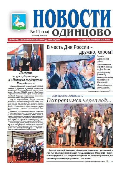 одинцово площадь 2021. город событий одинцово. одинцовский этап культуры. интерактивные площадки на день города. новый городок одинцовский район.