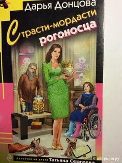 Страсти мордасти