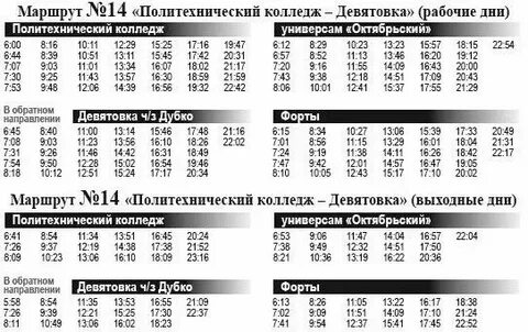 Расписание 14 автобуса могилев в выходные