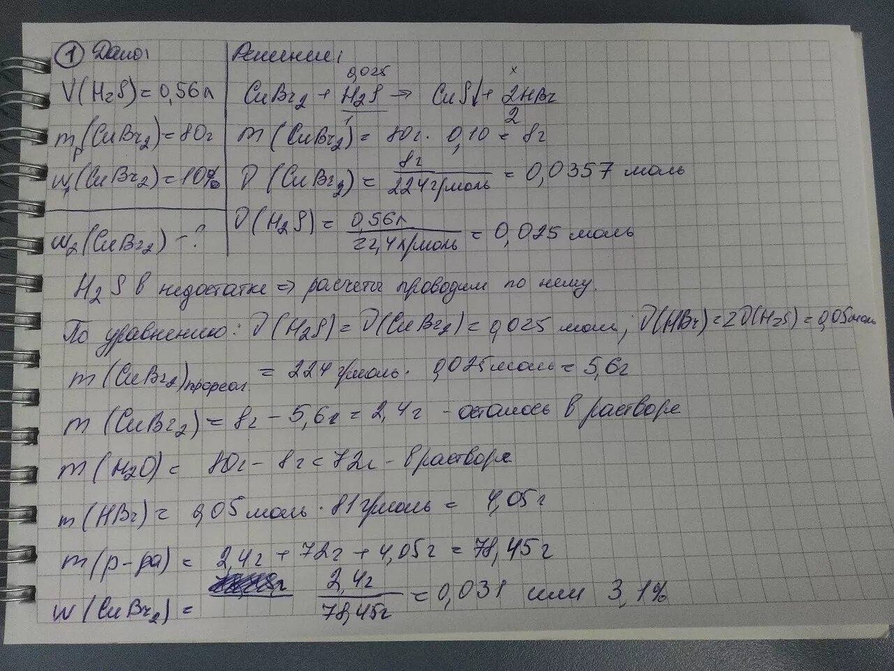 Сероводорода пропустили через 200 г раствора. Сероводород объёмом 560 мл пропустили через 80. Сероводород объемом 560 мл пропустили через 80 г раствора бромида меди. Сероводород с объемом 560 мл. Сероводород пропустили через 200 г раствора сульфата меди 2.