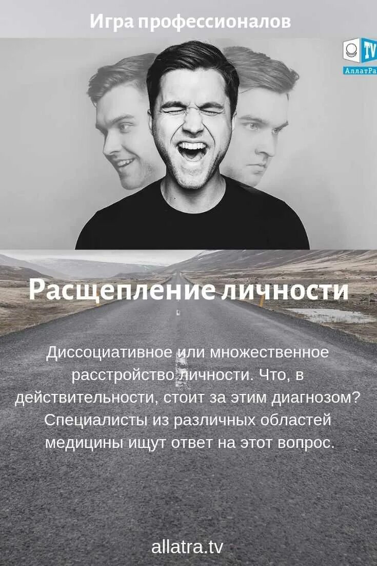 Расстройство нескольких личностей. Диссоциати́вное расстро́йство ли́ч. раздвоение личности. диссоциативное расстройство личности. диссоциативное расстройство идентичности.