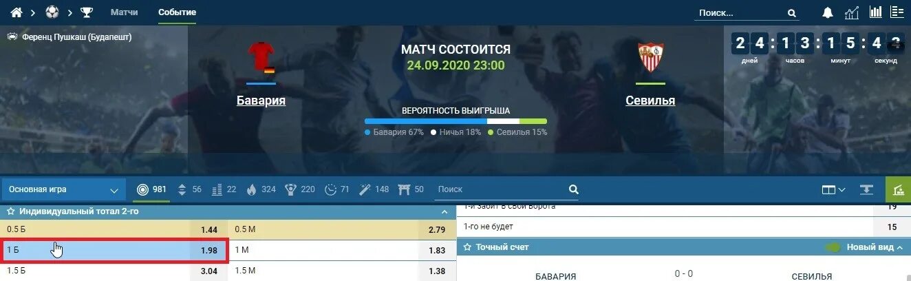 Ставка 1 в футболе что означает. Индивидуальный тотал в 1win. ТБ 1 ставка. Итб2 в ставках что это. Индивидуальный тотал 1 больше 1 в футболе.