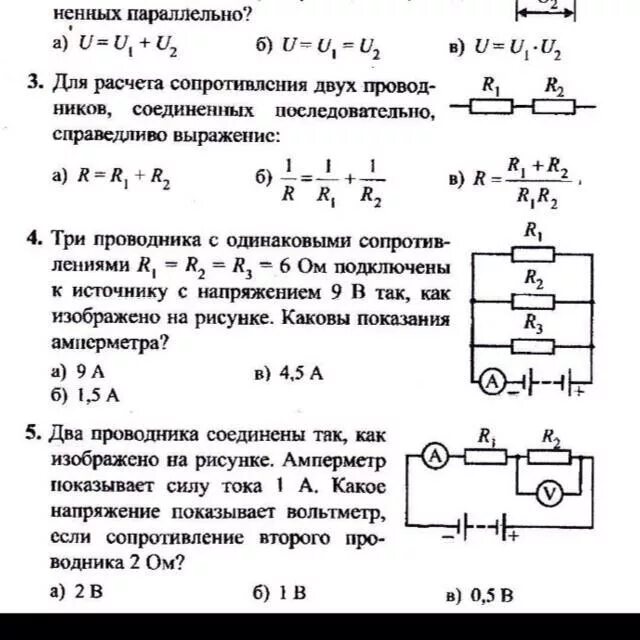 Три проводника с одинаковыми сопротивлениями. Три проводника соединены параллельно. Для последовательно Соединенных участков справедливо выражение s=. Для тока i справедливо выражение. Два проводника соединены параллельно.