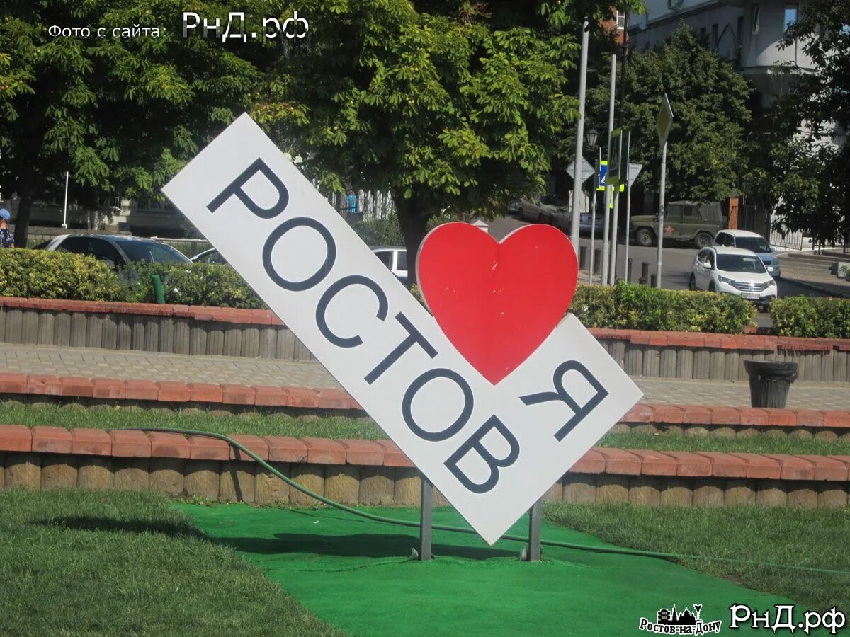 Красивые места в ростове. Надпись я люблю ростов. Набережная ростов я люблю ростов. Я люблю ростов. Ростов на дону набережная я люблю.