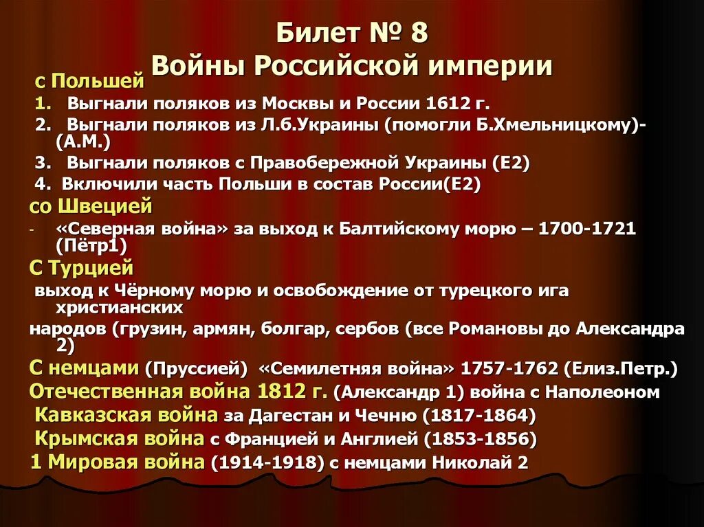 Все войны Российской империи. Войны в Российской империи таблица. Даты войн Российской империи. Хронология войн Российской империи. Основные законы российской империи дата