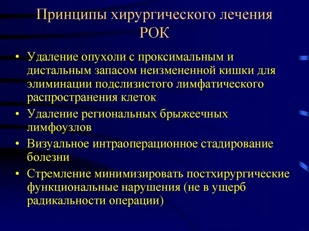 При нерадикальном хирургическом удалении новообразования рекомендуется проведение. При нерадикальном хирургическом удалении новообразования рекомендуется проведение