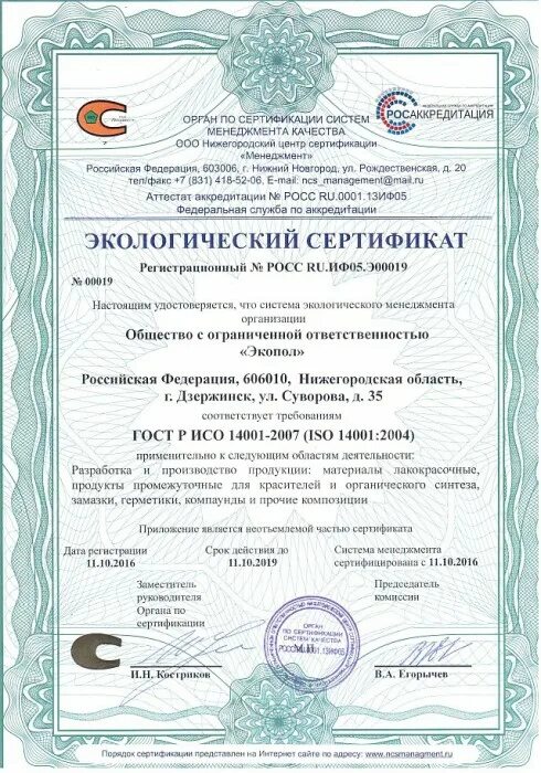 Сертификат ГОСТ Р ИСО 14001-2007 / ISO 14001:2015. Система экологического менеджмента ISO 14001. Сертификат соответствия ISO 14001:2004. Сертификат соответствия ИСО 14001 2016. Гост р исо 14001 2016 эталон гарант