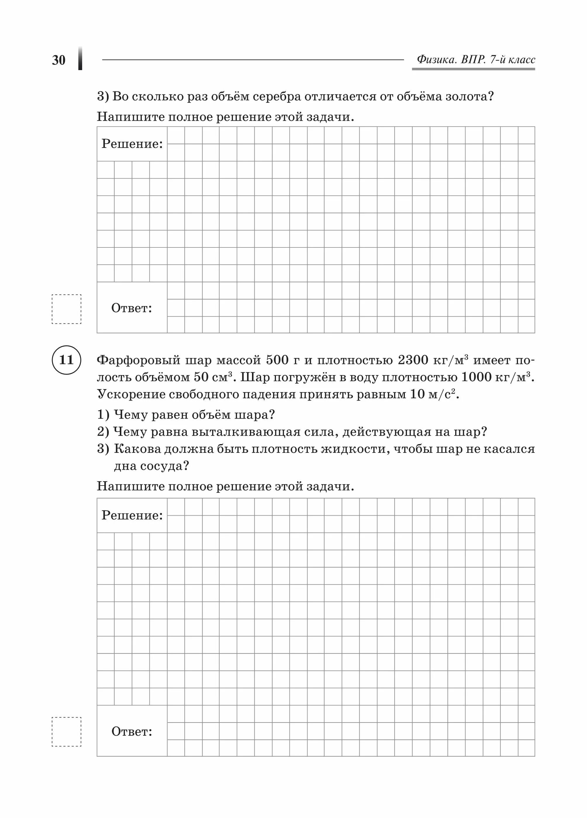 Ответы впр физика 7 2022. ВПР 7 физика 2021. ВПР физика 7 класс. Решение ВПР по физике 7 класс. ВПР физика 11.