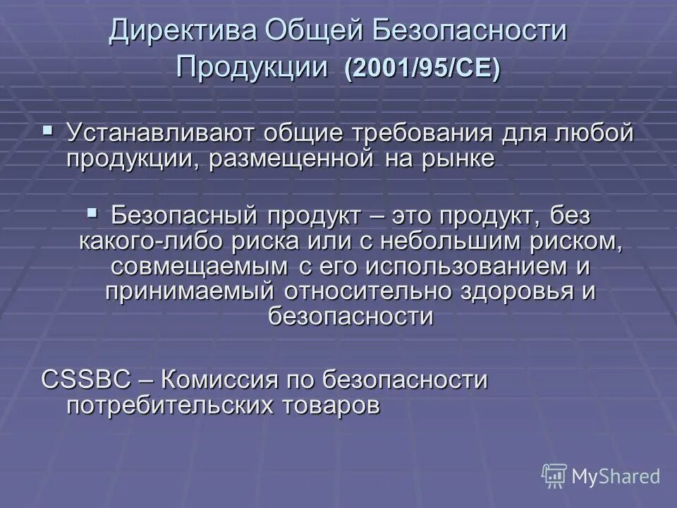 Потребительские показатели качества продукции. Рынок потребительских услуг. Потребительская безопасность. Основы обмена информацией. Номенклатура потребительских свойств и показателей качества.