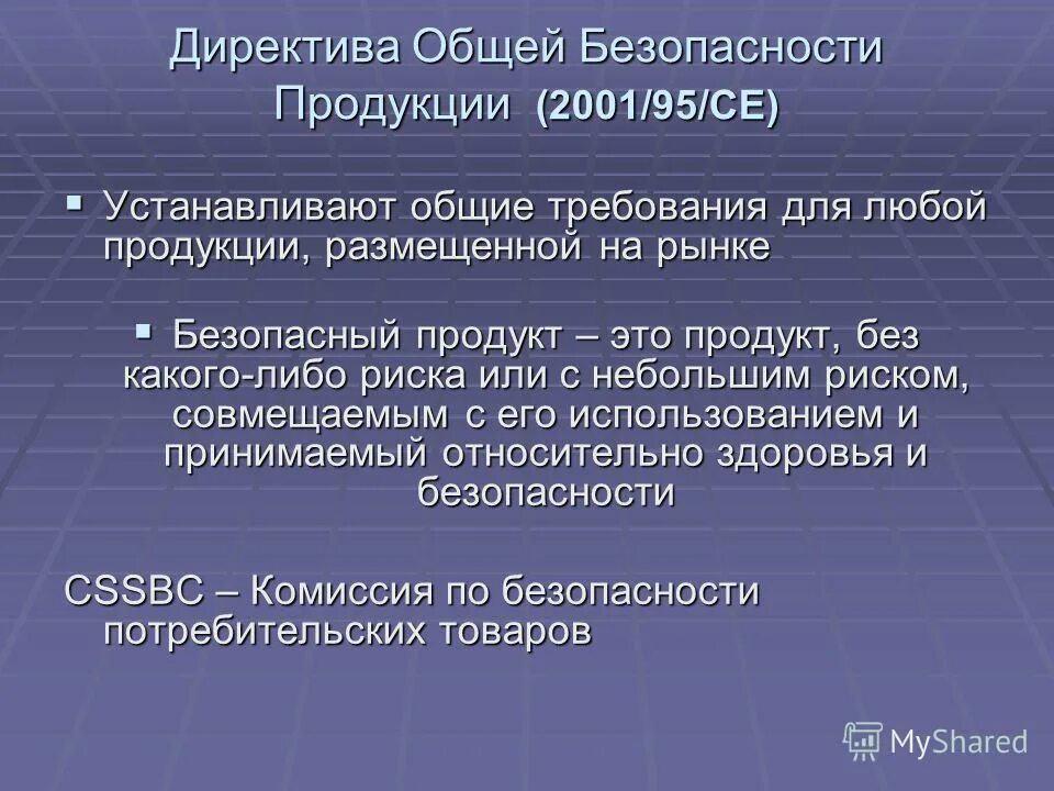 Уполномоченный орган в области информации. Безопасность потребительских товаров. Комиссар комиссии по безопасности потребительских товаров США.