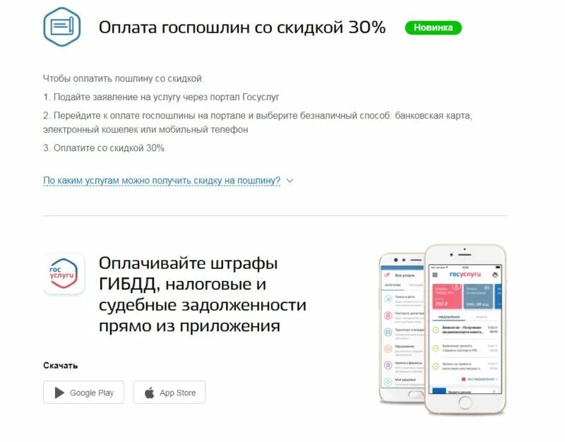 Оплатить телефон через госуслуги. Оплата госпошлины через госуслуги. Как оплатить госпошлину через госуслуги. Оплатить госпошлину на госуслугах. RFR доплатить UJC gjikbye xthtp ujceckeub.