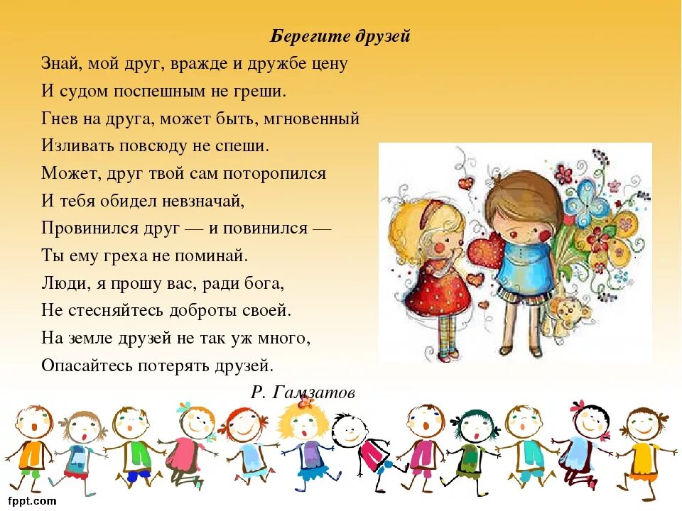 Стихи школа друзья
