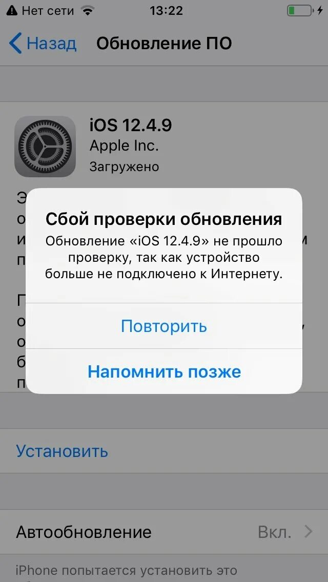 Можно ли при обновлении. Обновление IOS. Обновление IOS на айфонах. Обновление по на айфоне. Сбой установки обновления IOS.