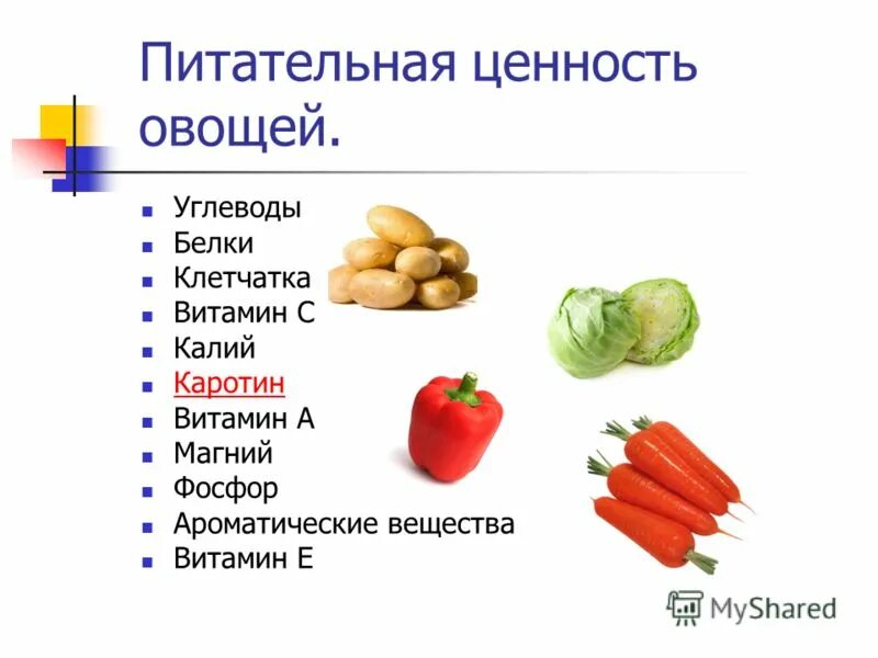 Вещества содержащиеся в овощах. Какова питательная ценность овощей. Основная характеристика пищевая ценность овощей и грибов. Пищевая ценность овощей таблица. Какова питательная ценность овощей технология 5 класс.