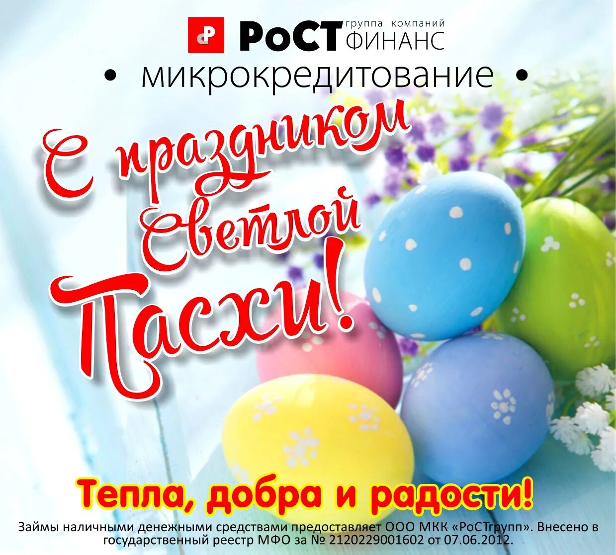 РОСТФИНАНС логотип. РОСТФИНАНС Батайск. РОСТФИНАНС. РОСТФИНАНС Пасха. Ростфинанс банк сайт