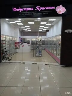 Косметика иваново
