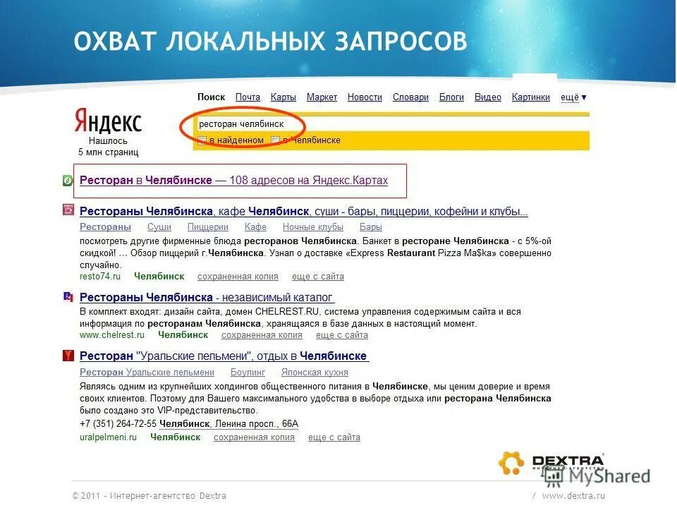 команды запросов география. локальные запросы.